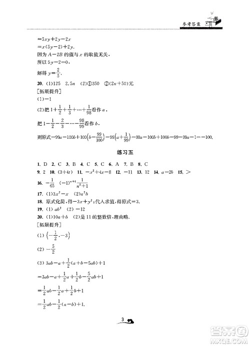 江苏凤凰美术出版社2025年快乐寒假学习生活七年级数学通用版答案