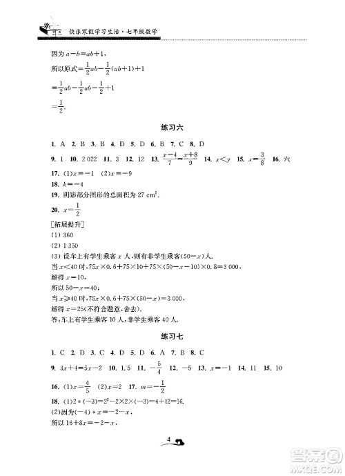江苏凤凰美术出版社2025年快乐寒假学习生活七年级数学通用版答案