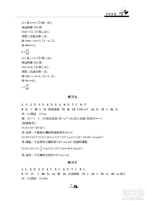 江苏凤凰美术出版社2025年快乐寒假学习生活七年级数学通用版答案