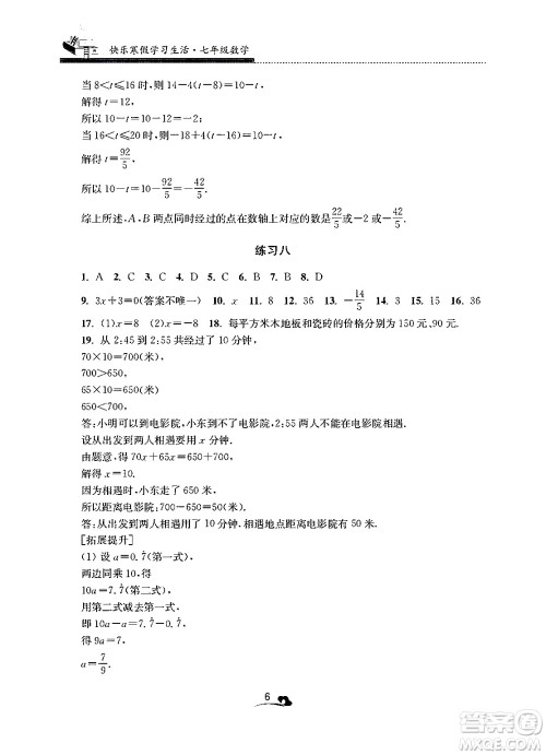 江苏凤凰美术出版社2025年快乐寒假学习生活七年级数学通用版答案