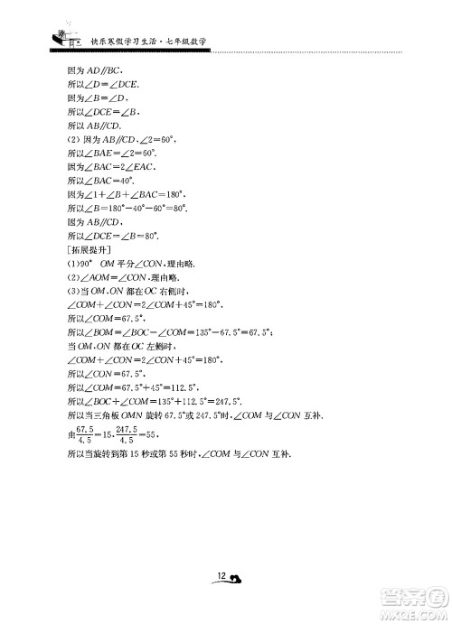 江苏凤凰美术出版社2025年快乐寒假学习生活七年级数学通用版答案