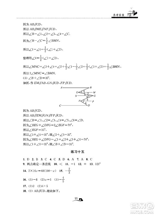江苏凤凰美术出版社2025年快乐寒假学习生活七年级数学通用版答案