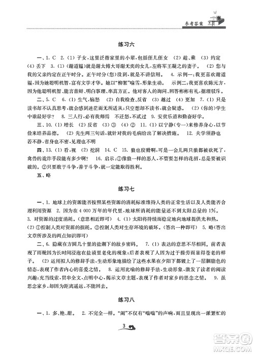 江苏凤凰美术出版社2025年快乐寒假学习生活七年级语文通用版答案