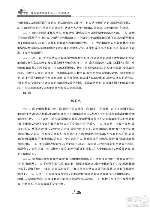 江苏凤凰美术出版社2025年快乐寒假学习生活七年级语文通用版答案