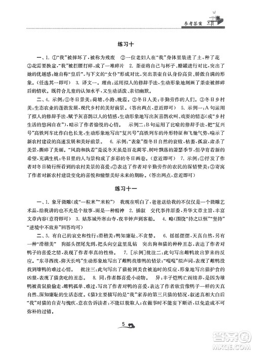 江苏凤凰美术出版社2025年快乐寒假学习生活七年级语文通用版答案