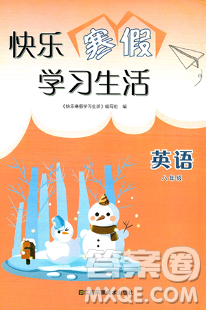江苏凤凰美术出版社2025年快乐寒假学习生活八年级英语通用版答案