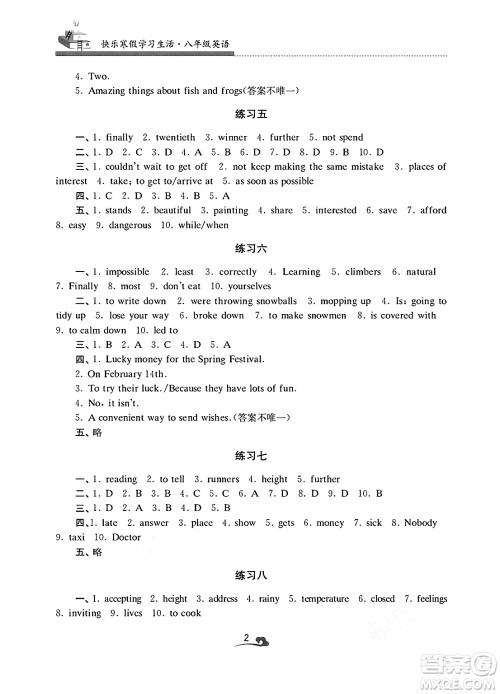 江苏凤凰美术出版社2025年快乐寒假学习生活八年级英语通用版答案
