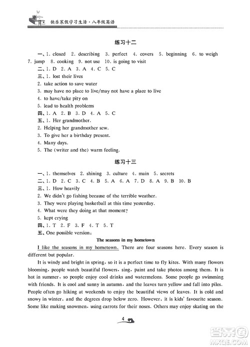 江苏凤凰美术出版社2025年快乐寒假学习生活八年级英语通用版答案