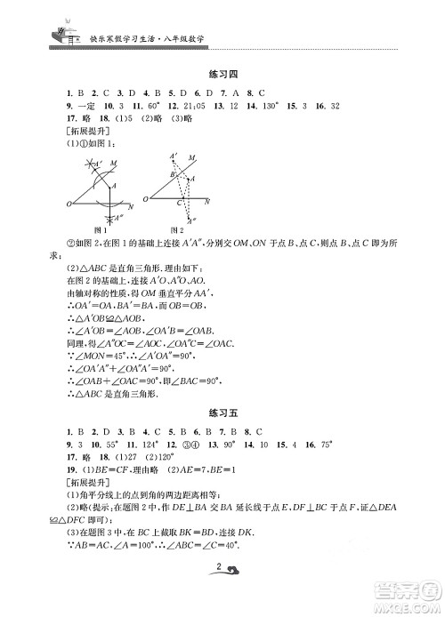 江苏凤凰美术出版社2025年快乐寒假学习生活八年级数学通用版答案
