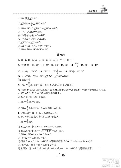 江苏凤凰美术出版社2025年快乐寒假学习生活八年级数学通用版答案