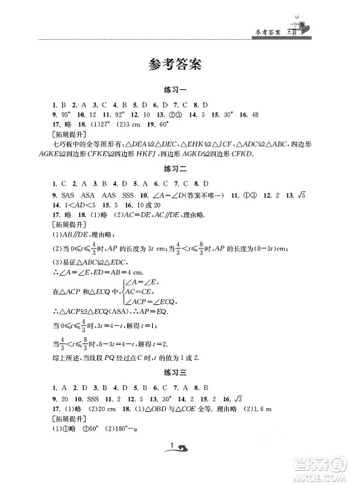 江苏凤凰美术出版社2025年快乐寒假学习生活八年级数学通用版答案