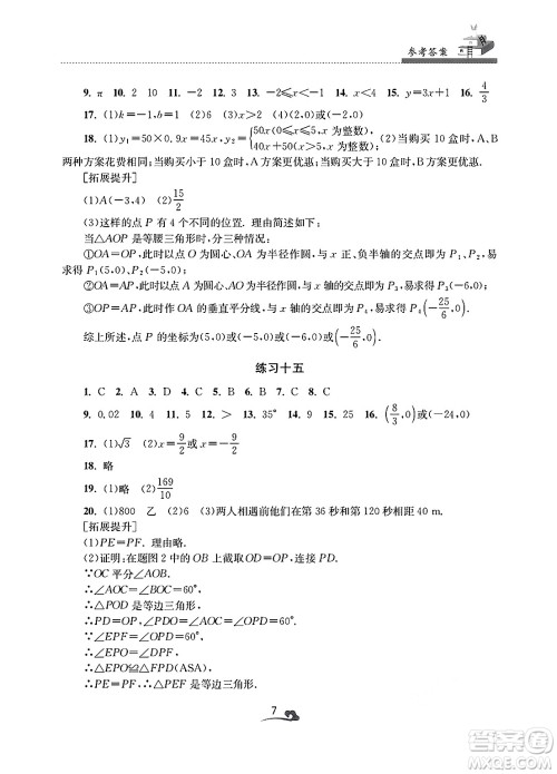 江苏凤凰美术出版社2025年快乐寒假学习生活八年级数学通用版答案