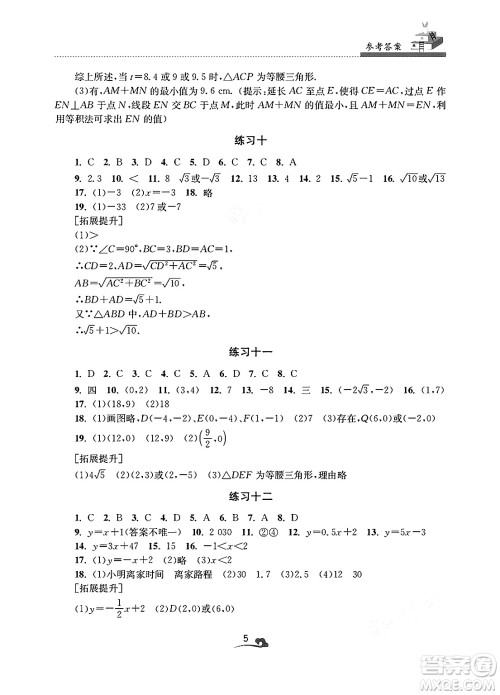 江苏凤凰美术出版社2025年快乐寒假学习生活八年级数学通用版答案