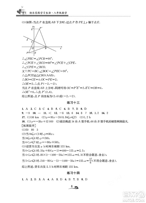 江苏凤凰美术出版社2025年快乐寒假学习生活八年级数学通用版答案