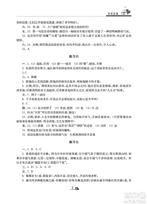江苏凤凰美术出版社2025年快乐寒假学习生活八年级语文通用版答案