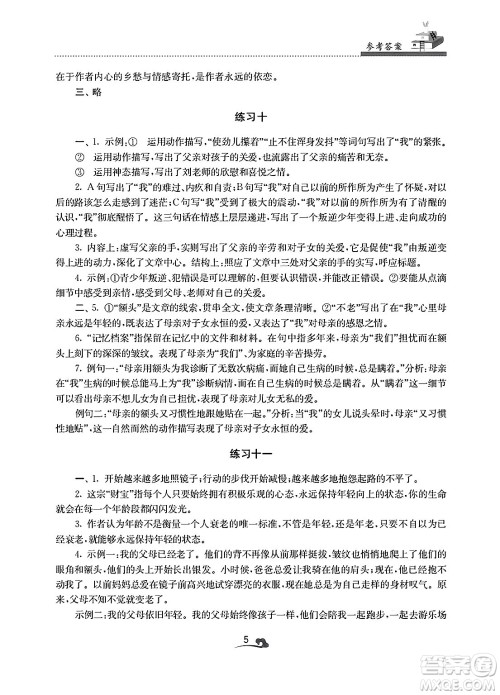 江苏凤凰美术出版社2025年快乐寒假学习生活八年级语文通用版答案