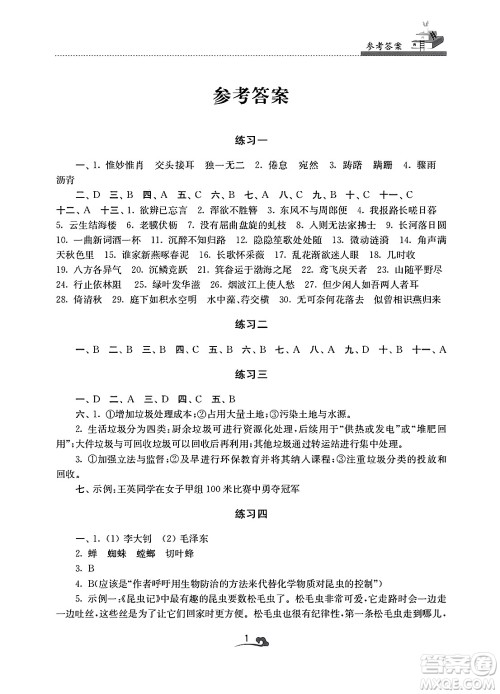 江苏凤凰美术出版社2025年快乐寒假学习生活八年级语文通用版答案