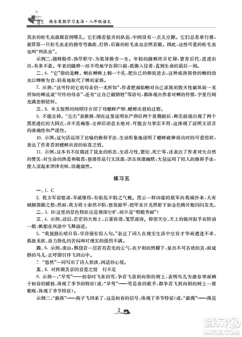 江苏凤凰美术出版社2025年快乐寒假学习生活八年级语文通用版答案