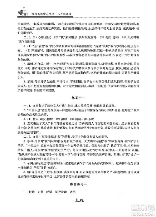 江苏凤凰美术出版社2025年快乐寒假学习生活八年级语文通用版答案