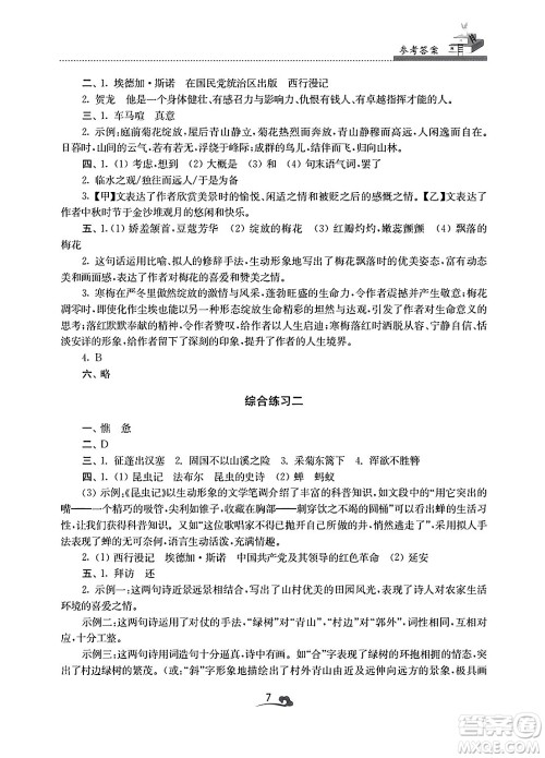 江苏凤凰美术出版社2025年快乐寒假学习生活八年级语文通用版答案