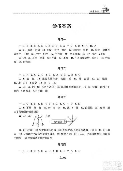 江苏凤凰美术出版社2025年快乐寒假学习生活八年级物理通用版答案