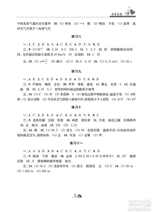 江苏凤凰美术出版社2025年快乐寒假学习生活八年级物理通用版答案