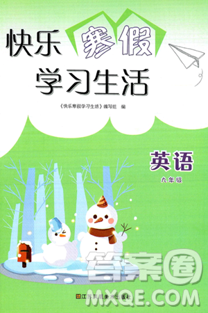 江苏凤凰美术出版社2025年快乐寒假学习生活九年级英语通用版答案