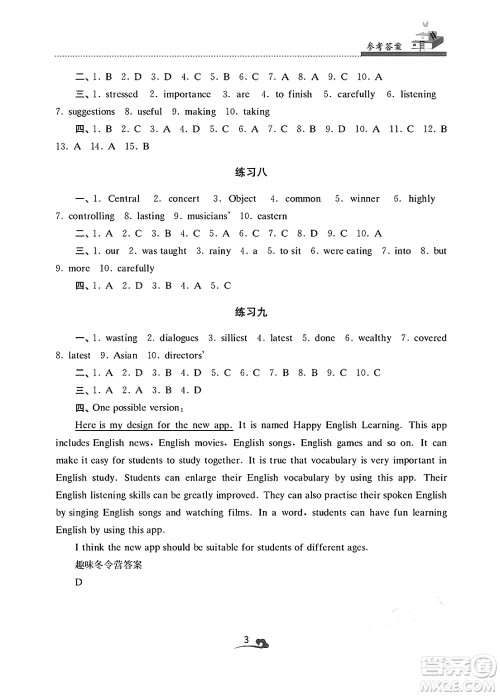 江苏凤凰美术出版社2025年快乐寒假学习生活九年级英语通用版答案