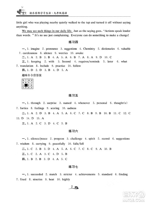 江苏凤凰美术出版社2025年快乐寒假学习生活九年级英语通用版答案
