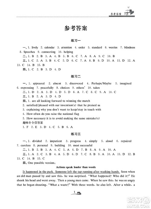 江苏凤凰美术出版社2025年快乐寒假学习生活九年级英语通用版答案