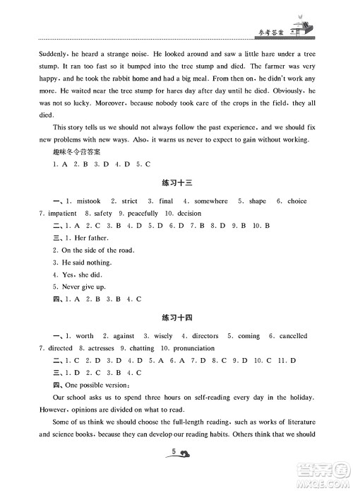 江苏凤凰美术出版社2025年快乐寒假学习生活九年级英语通用版答案