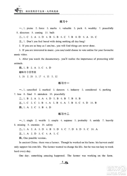 江苏凤凰美术出版社2025年快乐寒假学习生活九年级英语通用版答案