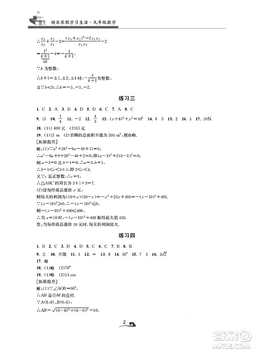 江苏凤凰美术出版社2025年快乐寒假学习生活九年级数学通用版答案