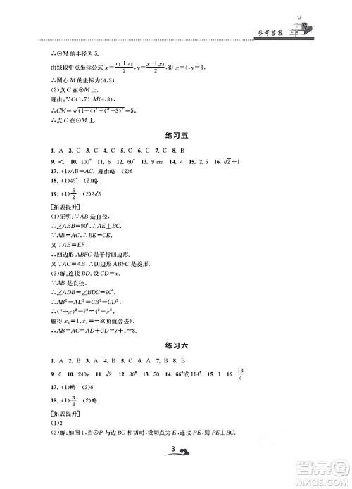 江苏凤凰美术出版社2025年快乐寒假学习生活九年级数学通用版答案