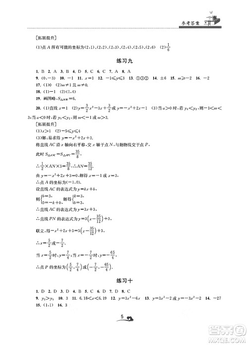 江苏凤凰美术出版社2025年快乐寒假学习生活九年级数学通用版答案
