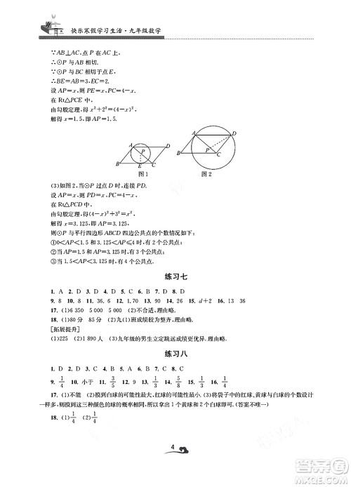 江苏凤凰美术出版社2025年快乐寒假学习生活九年级数学通用版答案