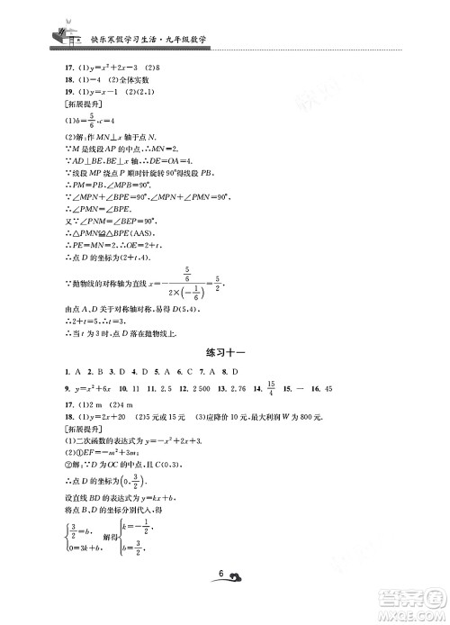 江苏凤凰美术出版社2025年快乐寒假学习生活九年级数学通用版答案
