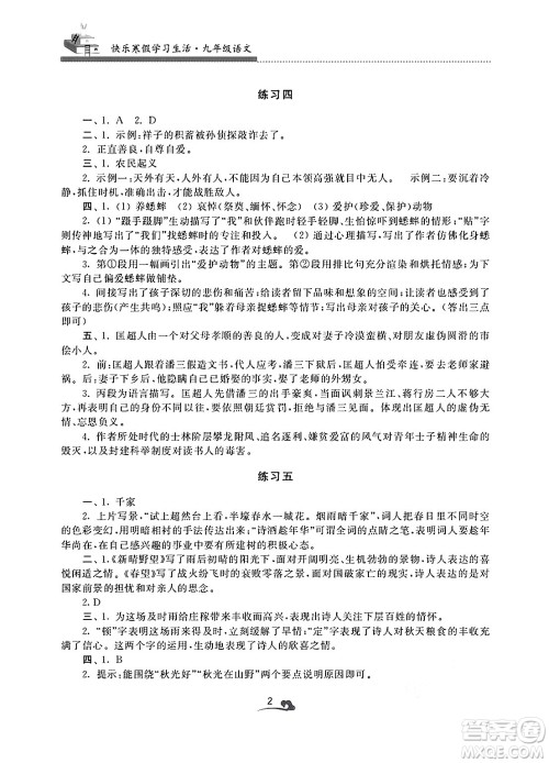 江苏凤凰美术出版社2025年快乐寒假学习生活九年级语文通用版答案