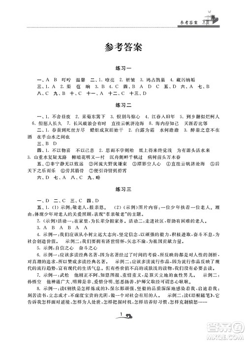 江苏凤凰美术出版社2025年快乐寒假学习生活九年级语文通用版答案