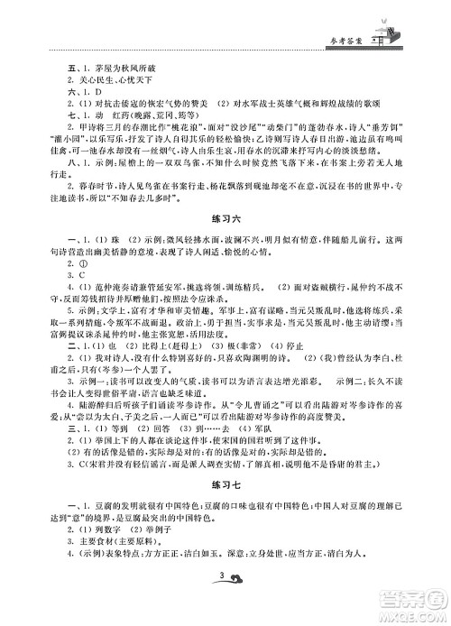 江苏凤凰美术出版社2025年快乐寒假学习生活九年级语文通用版答案