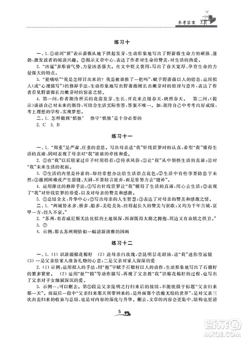 江苏凤凰美术出版社2025年快乐寒假学习生活九年级语文通用版答案