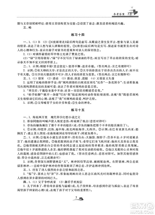 江苏凤凰美术出版社2025年快乐寒假学习生活九年级语文通用版答案
