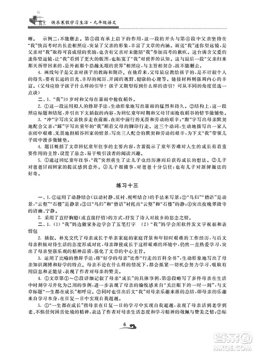 江苏凤凰美术出版社2025年快乐寒假学习生活九年级语文通用版答案