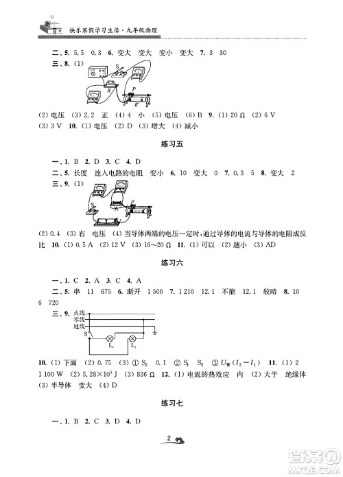 江苏凤凰美术出版社2025年快乐寒假学习生活九年级物理通用版答案