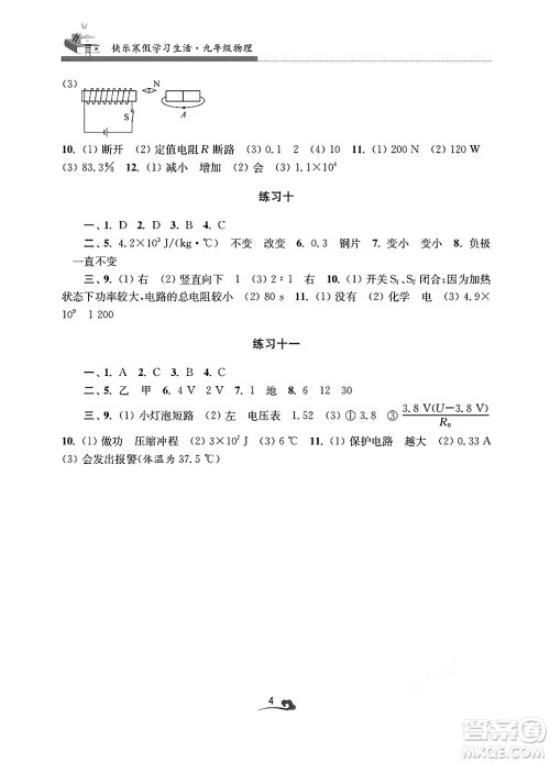 江苏凤凰美术出版社2025年快乐寒假学习生活九年级物理通用版答案