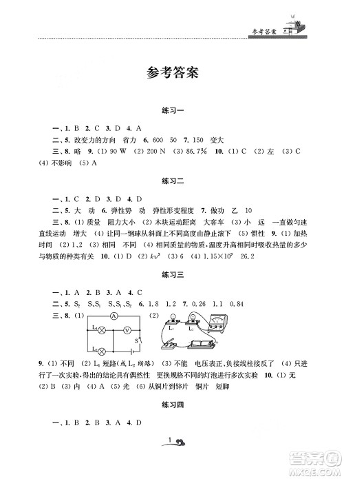 江苏凤凰美术出版社2025年快乐寒假学习生活九年级物理通用版答案