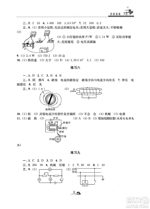 江苏凤凰美术出版社2025年快乐寒假学习生活九年级物理通用版答案