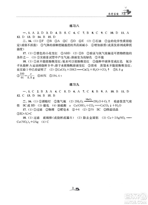 江苏凤凰美术出版社2025年快乐寒假学习生活九年级化学通用版答案