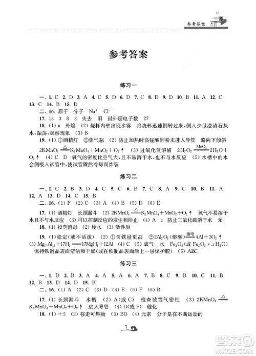 江苏凤凰美术出版社2025年快乐寒假学习生活九年级化学通用版答案