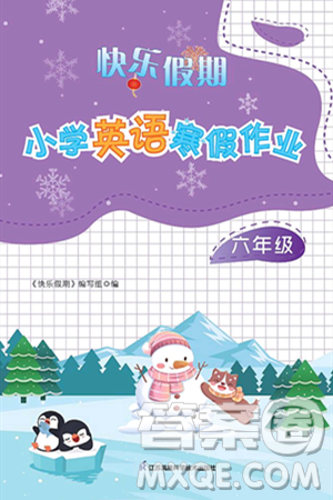 江苏凤凰科学技术出版社2025年快乐假期小学英语寒假作业六年级英语通用版答案